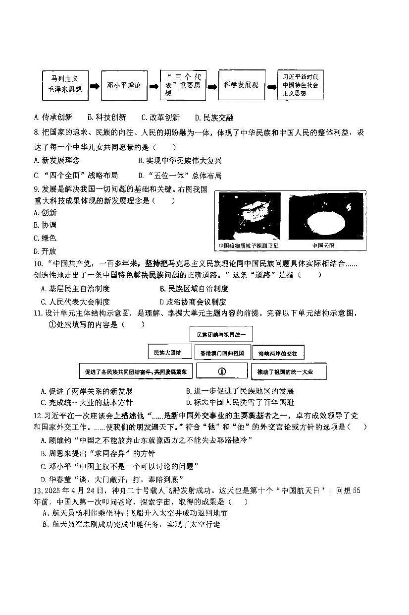 2025年哈尔滨市道里区八年级(下)期末历史试题及答案第2页