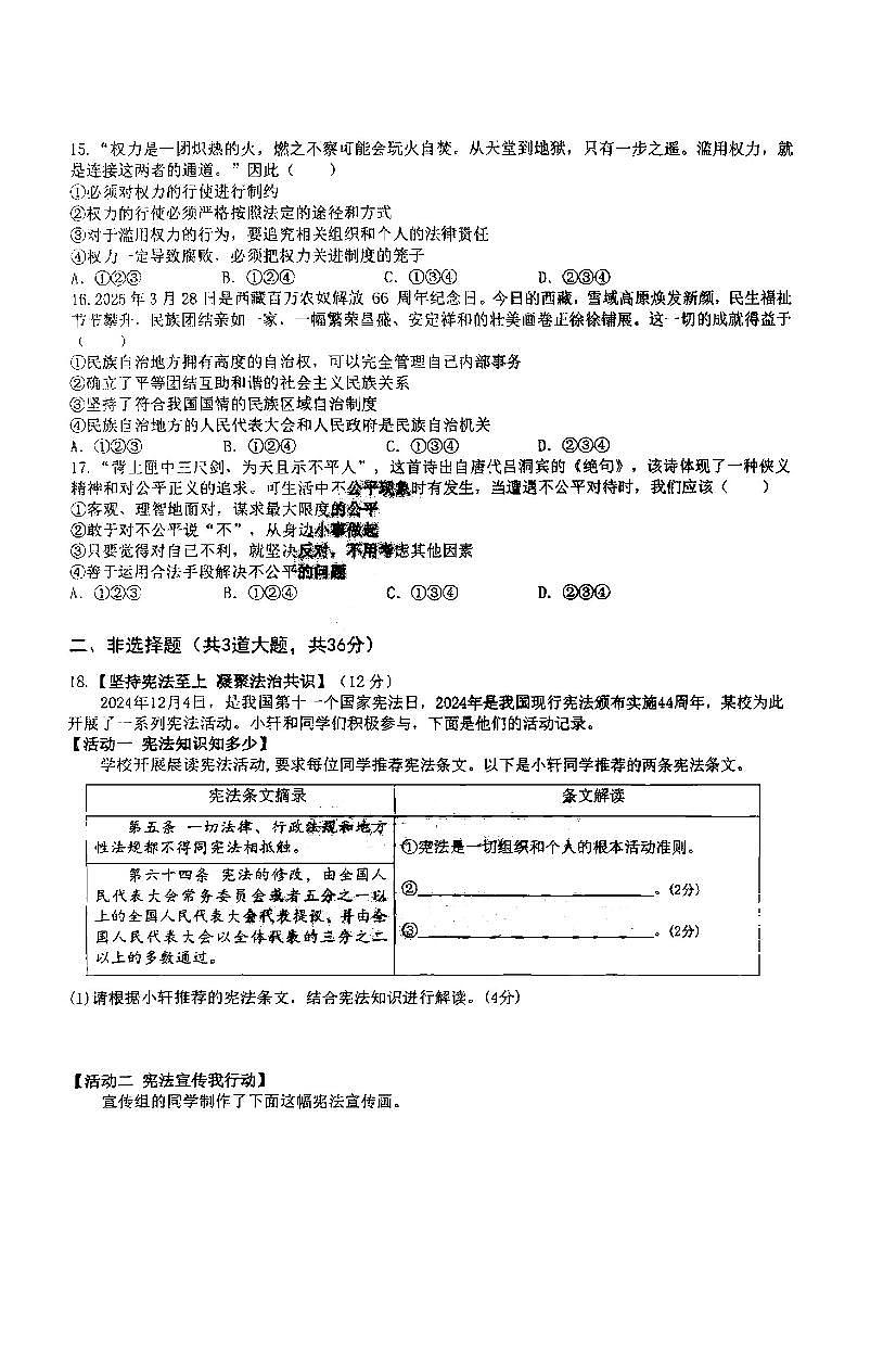 2025年哈尔滨市道里区八年级(下)期末历史试题及答案第3页