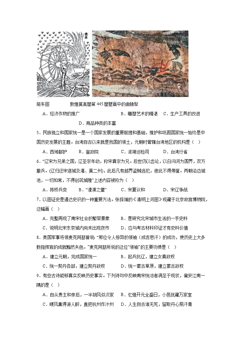 统编版七年级历史下册期末复习练习题(含答案)第2页