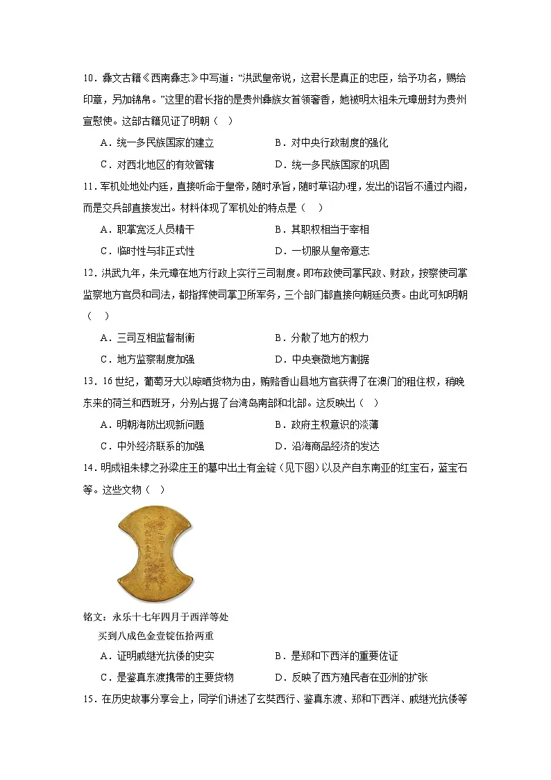 统编版七年级历史下册期末复习练习题(含答案)第3页