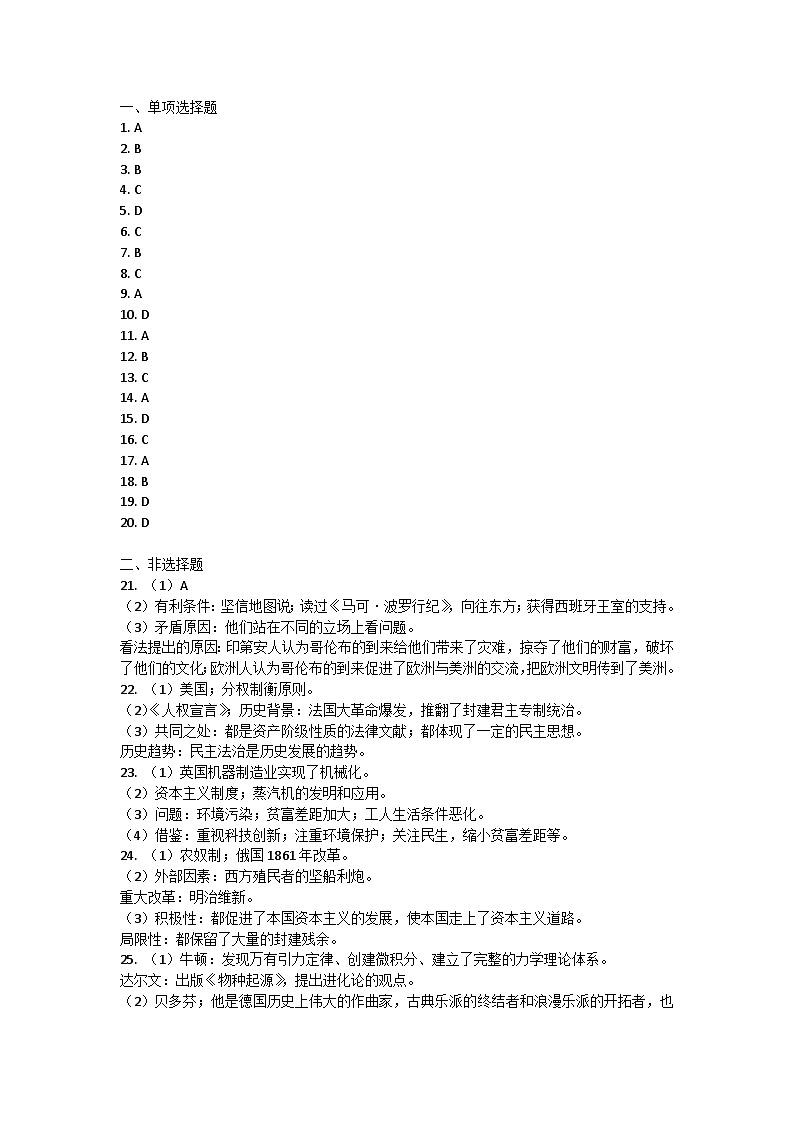 河北省唐山市丰南区2023-2024学年九年级上学期期中考试历史试题答案第1页