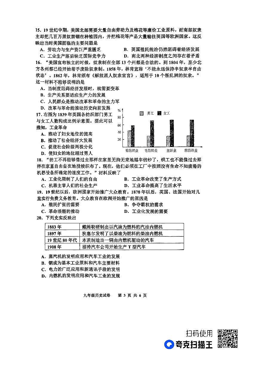 河北省唐山市丰南区2023-2024学年九年级上学期期中考试历史试题第3页