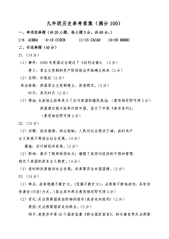 九年级历史答案第1页