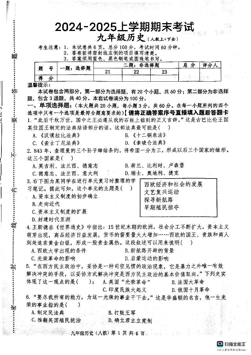 唐山市开滦十中2024-2025年度第一学期期末考试九年级历史试卷(含答案)第1页