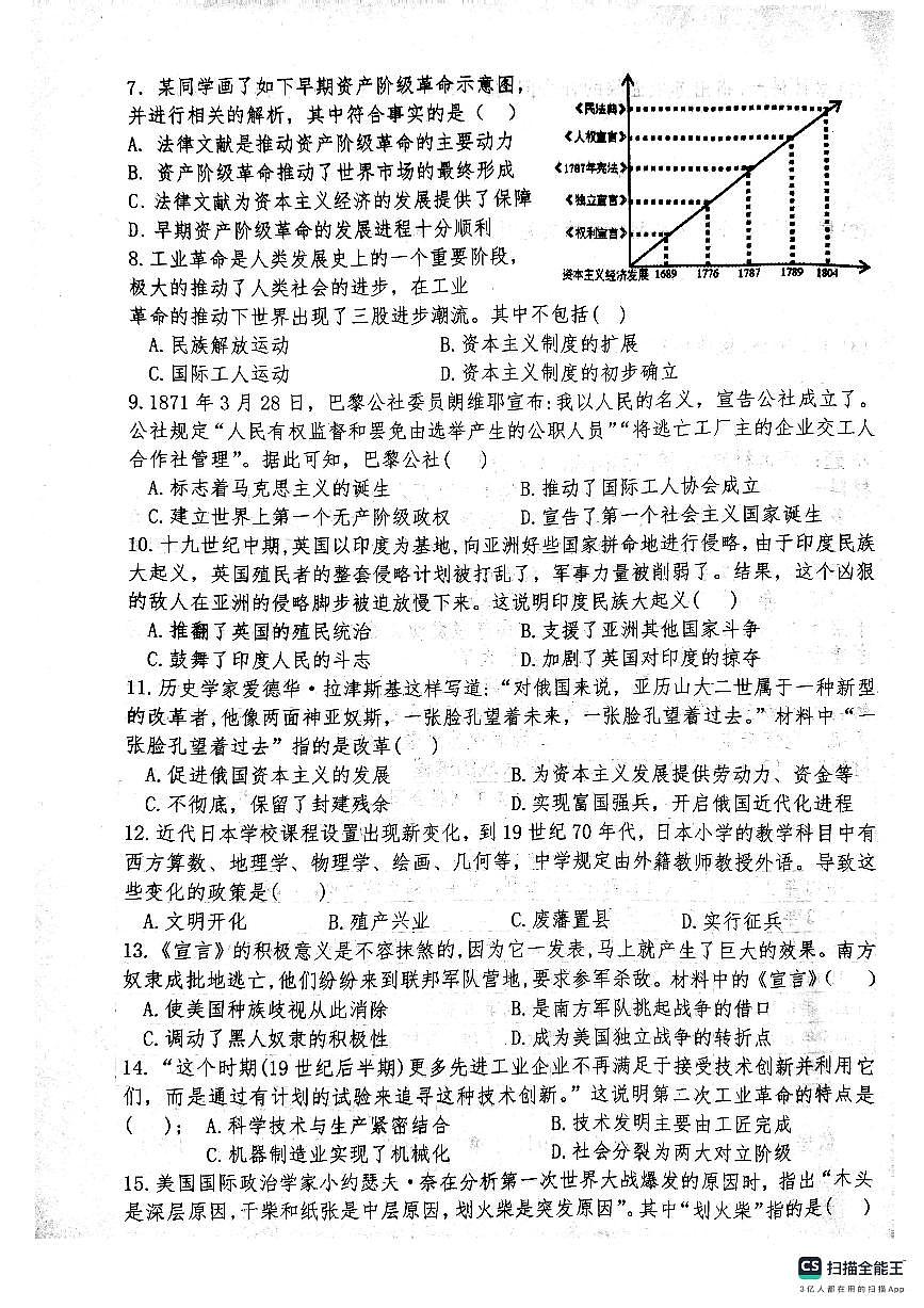 唐山市开滦十中2024-2025年度第一学期期末考试九年级历史试卷(含答案)第2页