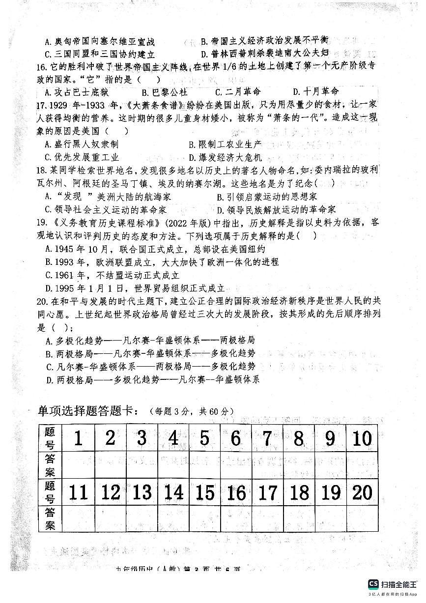 唐山市开滦十中2024-2025年度第一学期期末考试九年级历史试卷(含答案)第3页