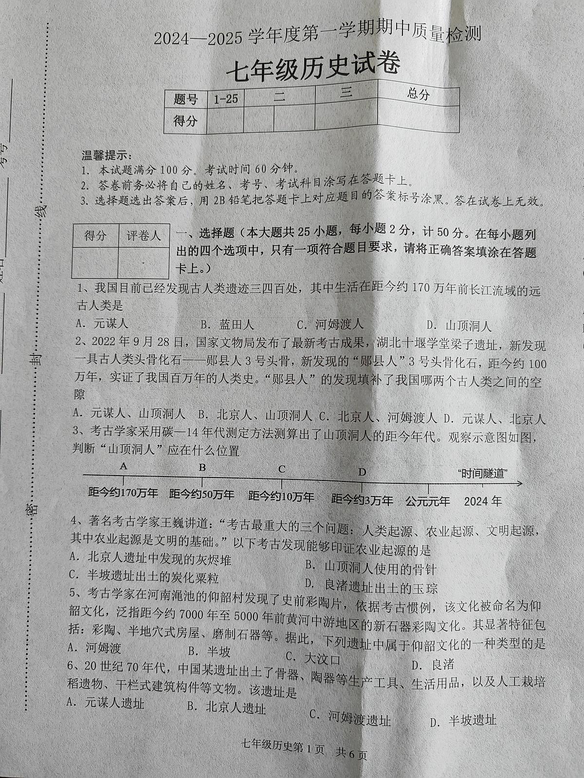 河北省唐山市乐亭县2024-2025学年七年级上学期期中考试历史试题第1页