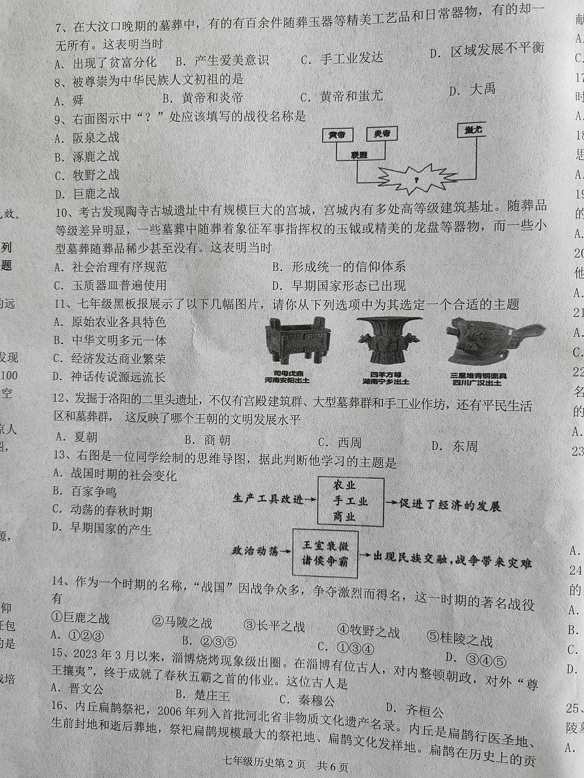 河北省唐山市乐亭县2024-2025学年七年级上学期期中考试历史试题第2页