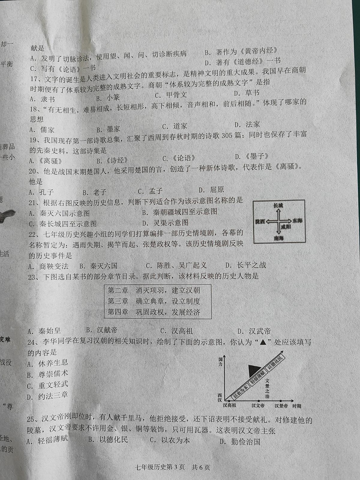河北省唐山市乐亭县2024-2025学年七年级上学期期中考试历史试题第3页