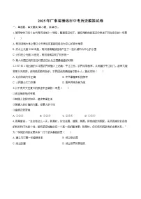 2025年广东省清远市中考历史模拟试卷