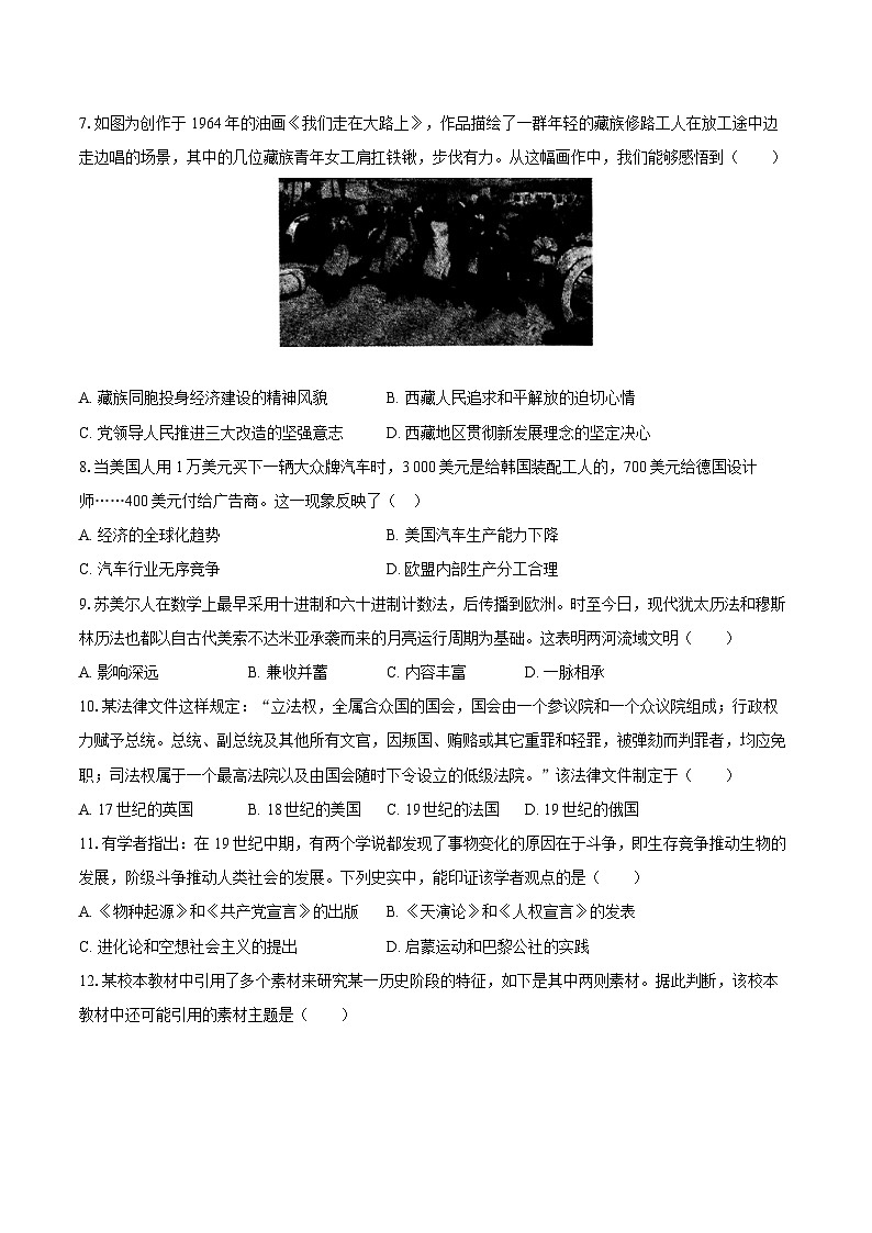 2025年陕西省延安市中考历史三模试卷(含答案)第2页