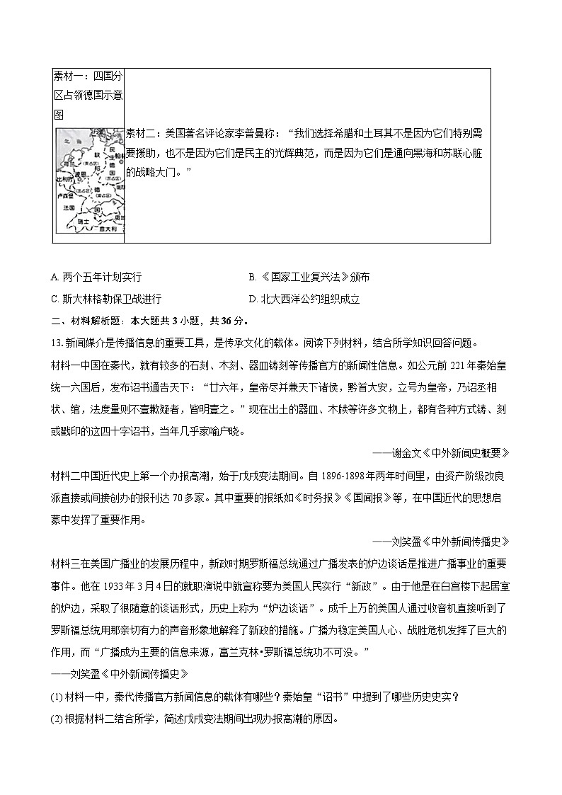 2025年陕西省延安市中考历史三模试卷(含答案)第3页