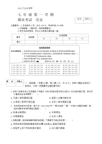 河北省邢台市威县寺庄中学2024-2025学年七年级上学期1月期末历史试题