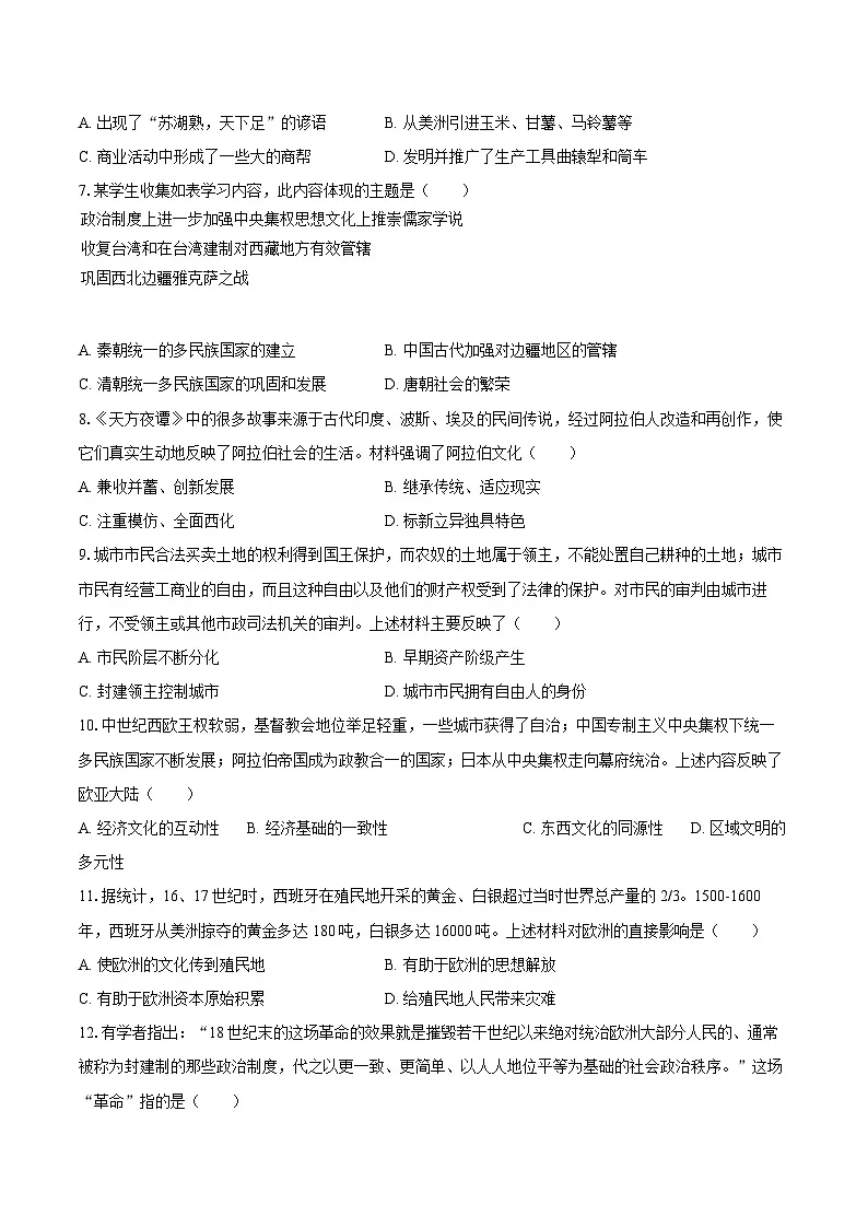 2025年辽宁省沈阳四十六中中考历史调研试卷(word版含答案)第2页
