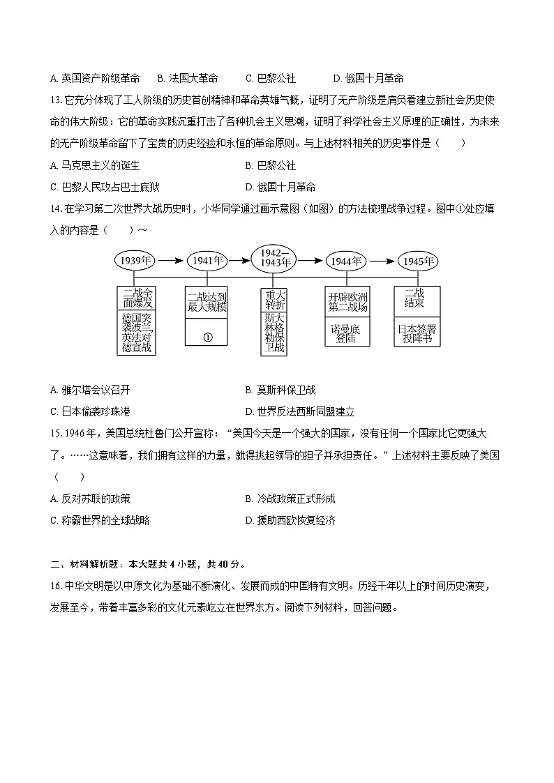 2025年辽宁省沈阳四十六中中考历史调研试卷(word版含答案)第3页