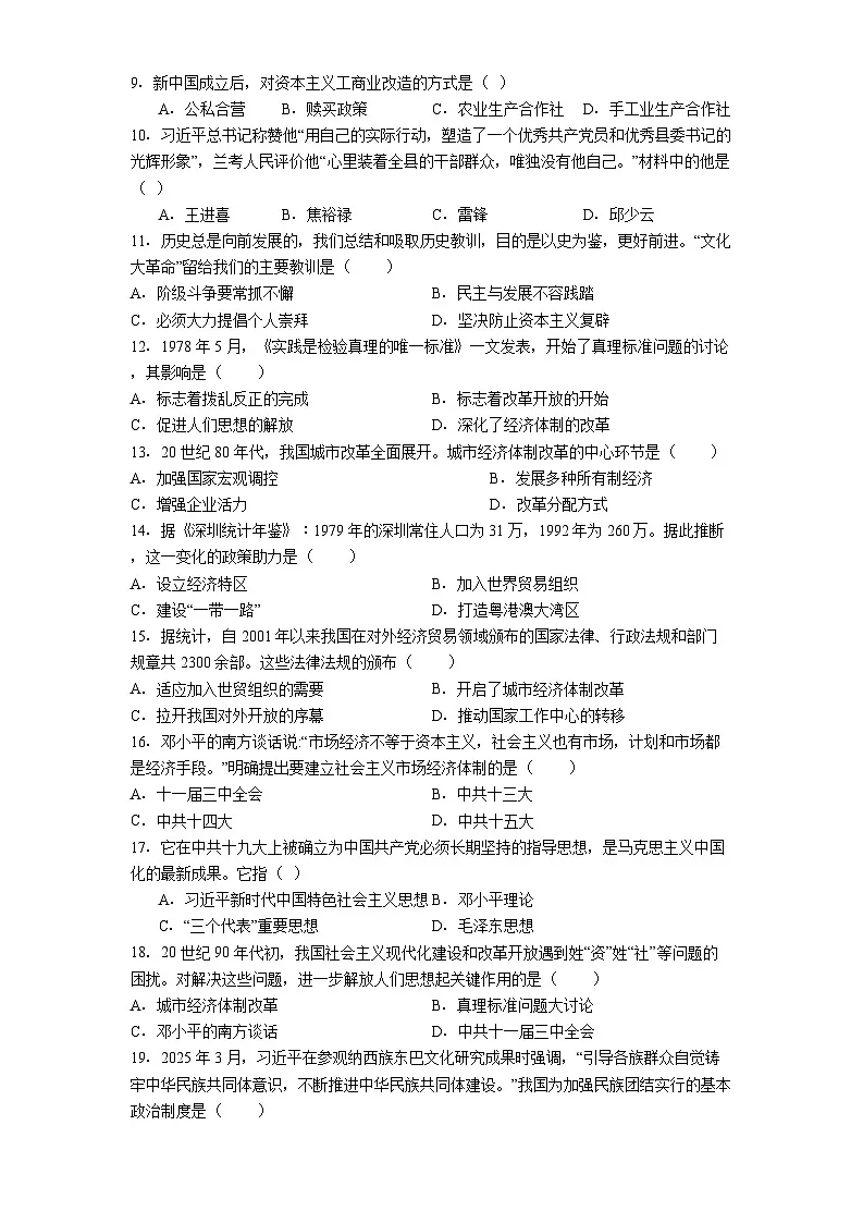 广东省肇庆市2024-2025学年八年级下学期期末历史试题(解析版)第2页