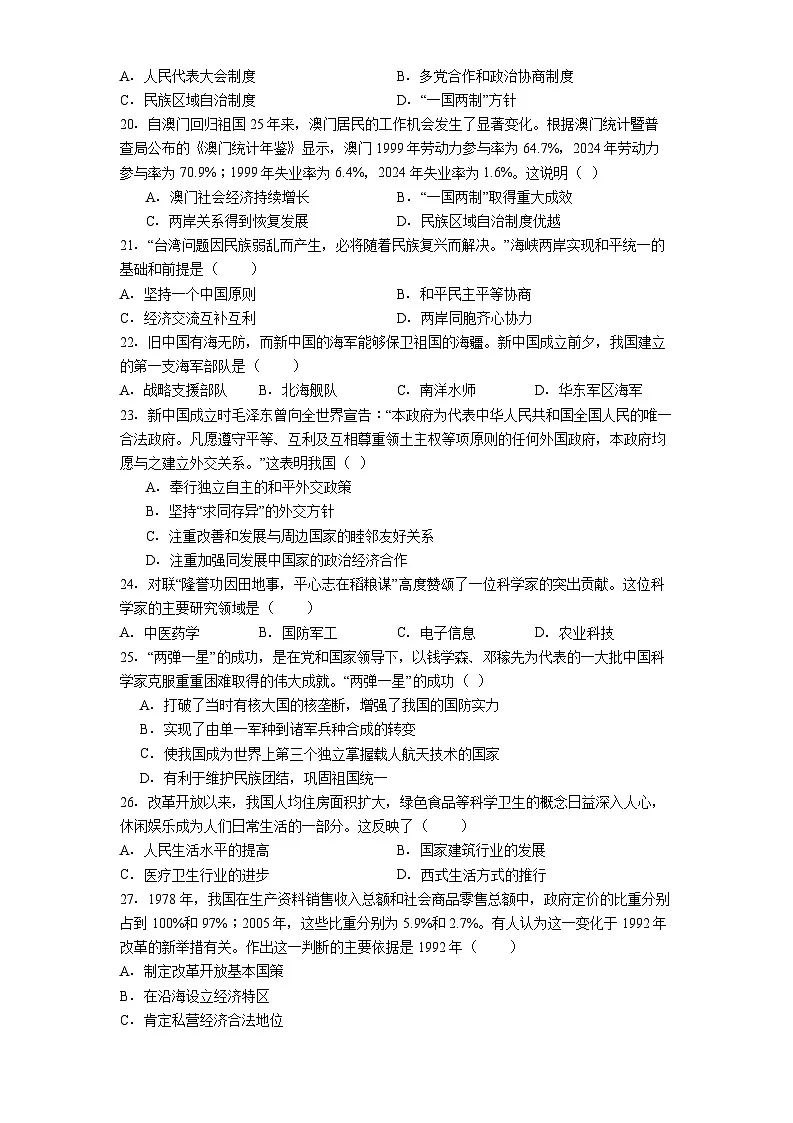 广东省肇庆市2024-2025学年八年级下学期期末历史试题(解析版)第3页