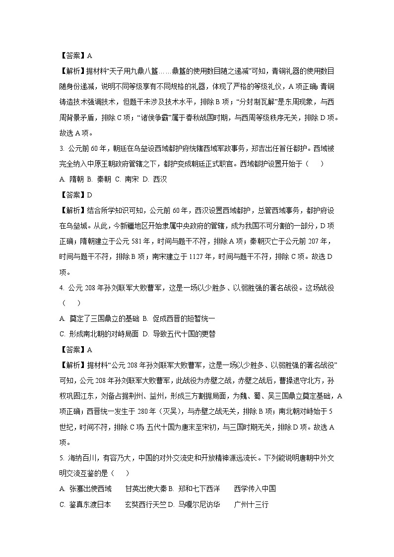 2025年云南省昆明市中考三模历史试卷(解析版)第2页