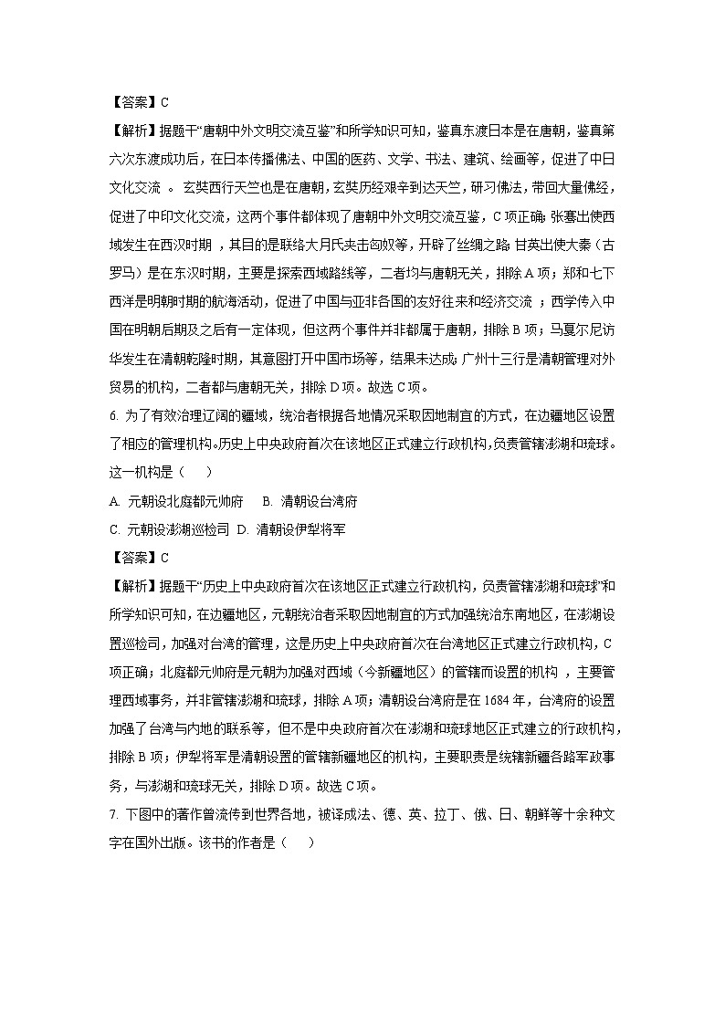 2025年云南省昆明市中考三模历史试卷(解析版)第3页