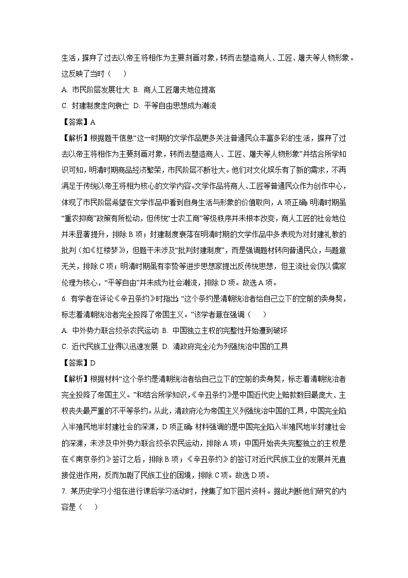 2025年广西初中学业水平模拟卷(一)历史试卷(解析版)第3页