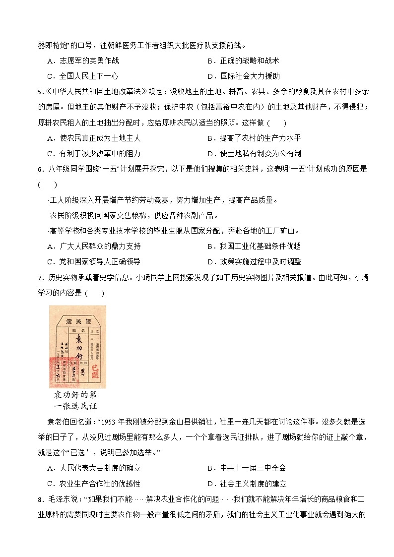 广东省深圳市龙岗区龙城初级中学2024-2025学年八年级下学期历史3月巩固练习试卷第2页