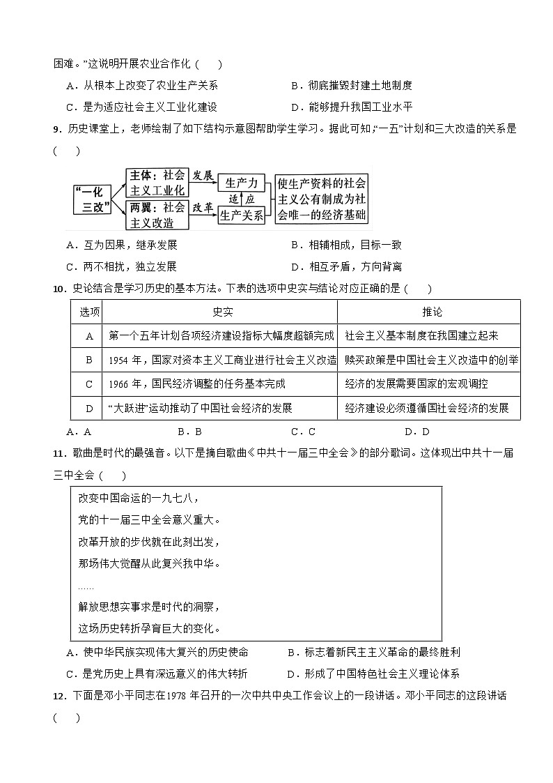广东省深圳市龙岗区龙城初级中学2024-2025学年八年级下学期历史3月巩固练习试卷第3页