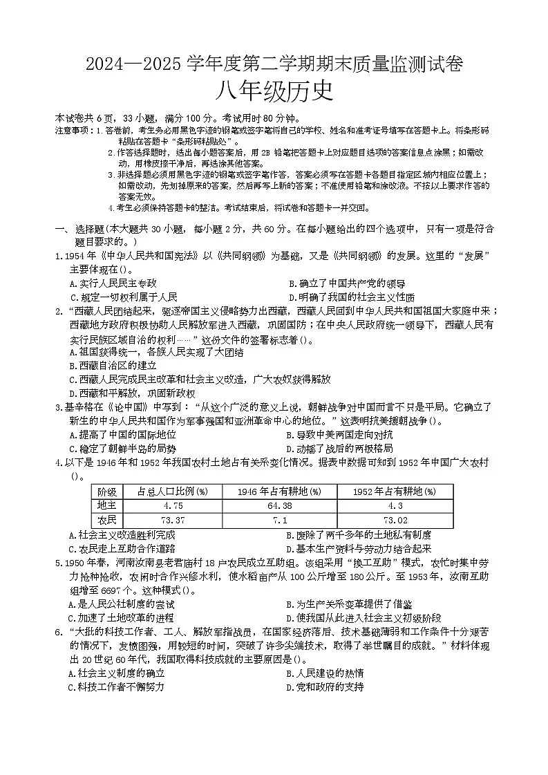广东省阳江市江城区2024-2025学年八年级下学期7月期末历史试题(含答案)第1页