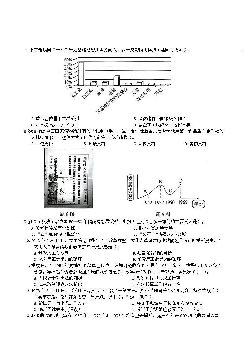 广东省阳江市江城区2024-2025学年八年级下学期7月期末历史试题(含答案)第2页