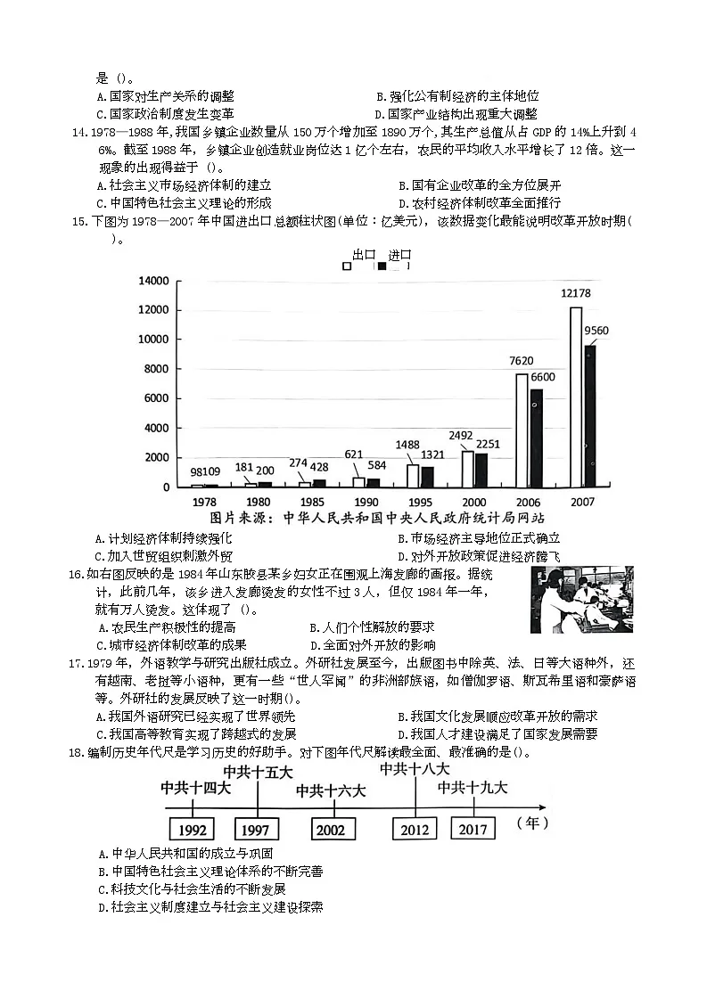 广东省阳江市江城区2024-2025学年八年级下学期7月期末历史试题(含答案)第3页