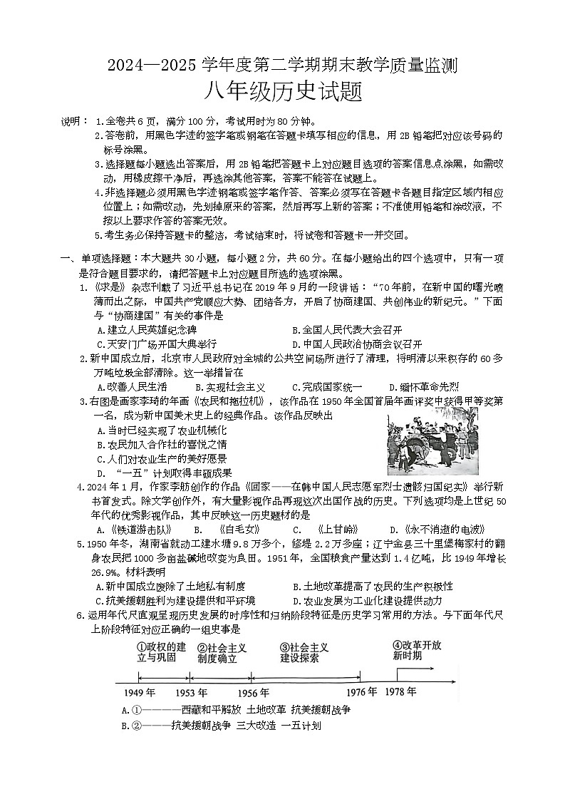 广东省阳江市阳东区2024-2025学年八年级下学期7月期末历史试题(含答案)第1页