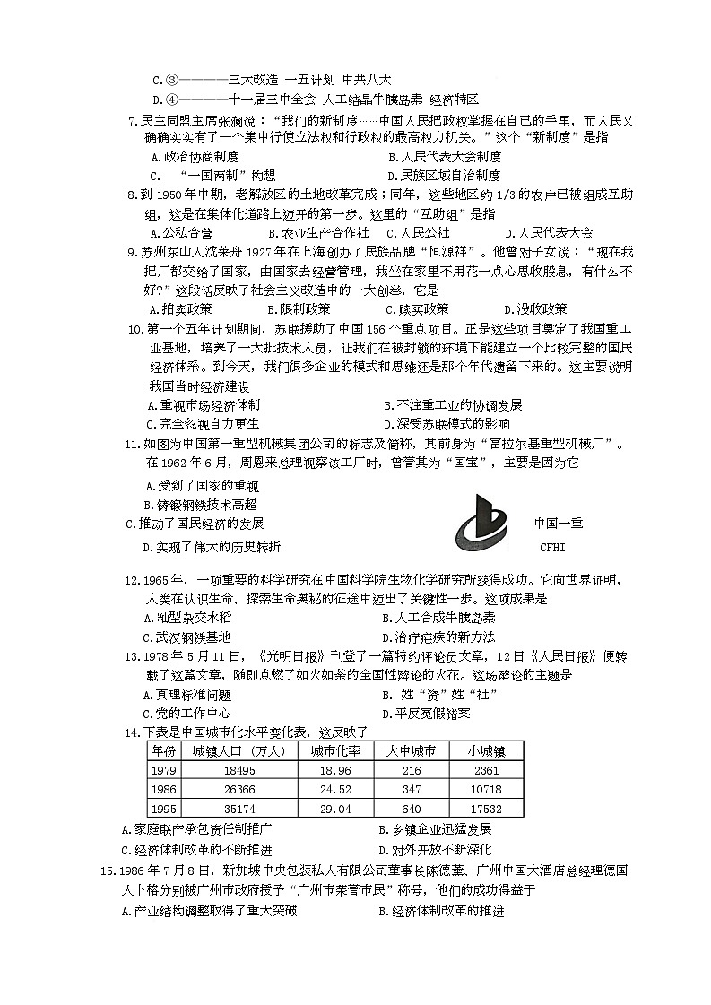 广东省阳江市阳东区2024-2025学年八年级下学期7月期末历史试题(含答案)第2页