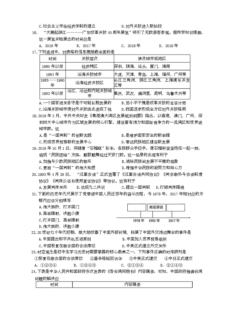 广东省阳江市阳东区2024-2025学年八年级下学期7月期末历史试题(含答案)第3页