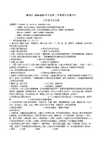 河北省石家庄市藁城区2024-2024学年七年级下学期期末历史试卷（含答案）