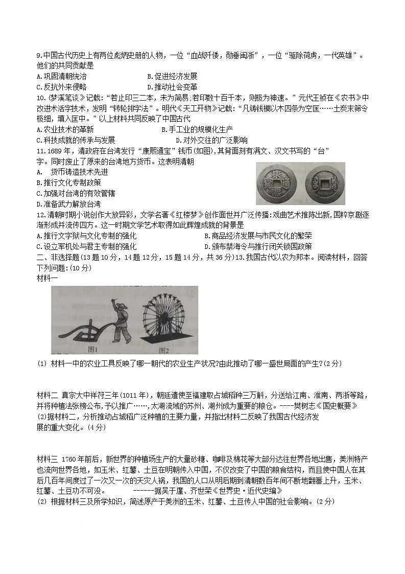 河北省石家庄市藁城区2024-2024学年七年级下学期期末历史试卷(含答案)第2页
