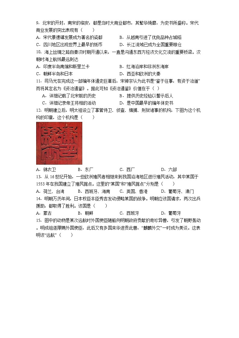 河南省周口市西华县2024-2025学年七年级下学期期末历史试题(解析版)第2页