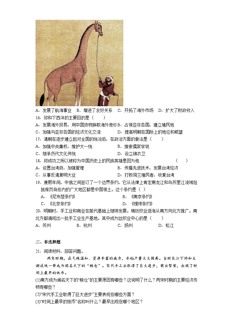 河南省周口市西华县2024-2025学年七年级下学期期末历史试题(解析版)第3页