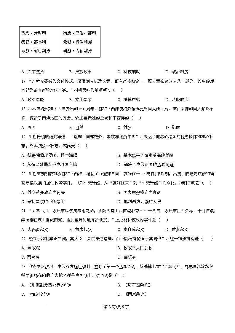 山东省枣庄市市中区2024-2025学年七年级下学期期末历史试题(含答案)第3页
