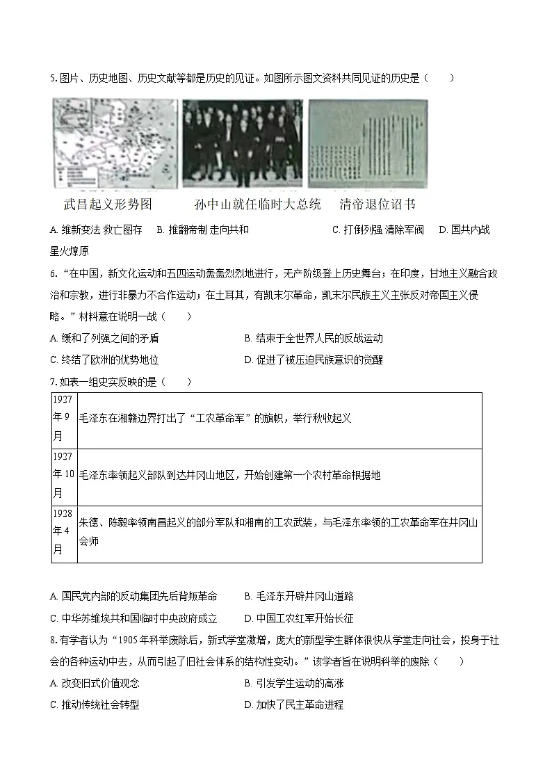 2025年宁夏石嘴山市6月九年级中考历史学情调查试卷(含答案)第2页