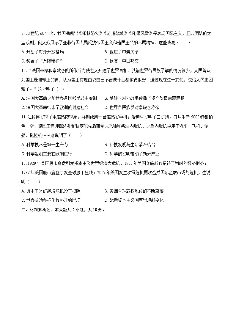 2025年宁夏石嘴山市6月九年级中考历史学情调查试卷(含答案)第3页
