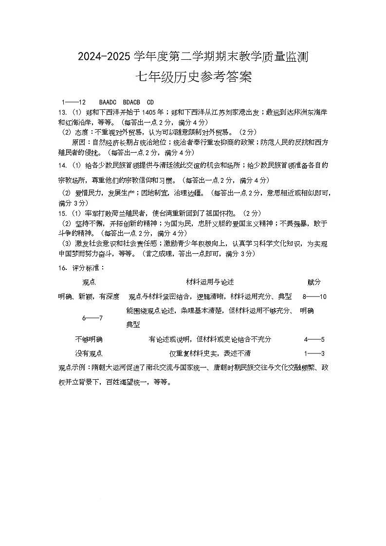 湖北省宜昌市夷陵区2024-2025学年七年级下学期7月期末历史试题word版含答案 七年级历史答案第1页