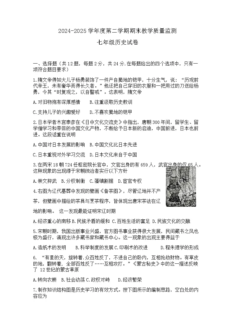 湖北省宜昌市夷陵区2024-2025学年七年级下学期7月期末历史试题word版含答案 试题第1页