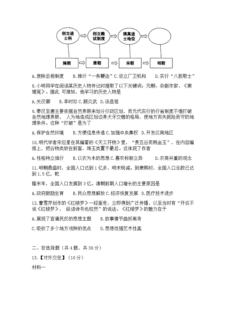 湖北省宜昌市夷陵区2024-2025学年七年级下学期7月期末历史试题word版含答案 试题第2页