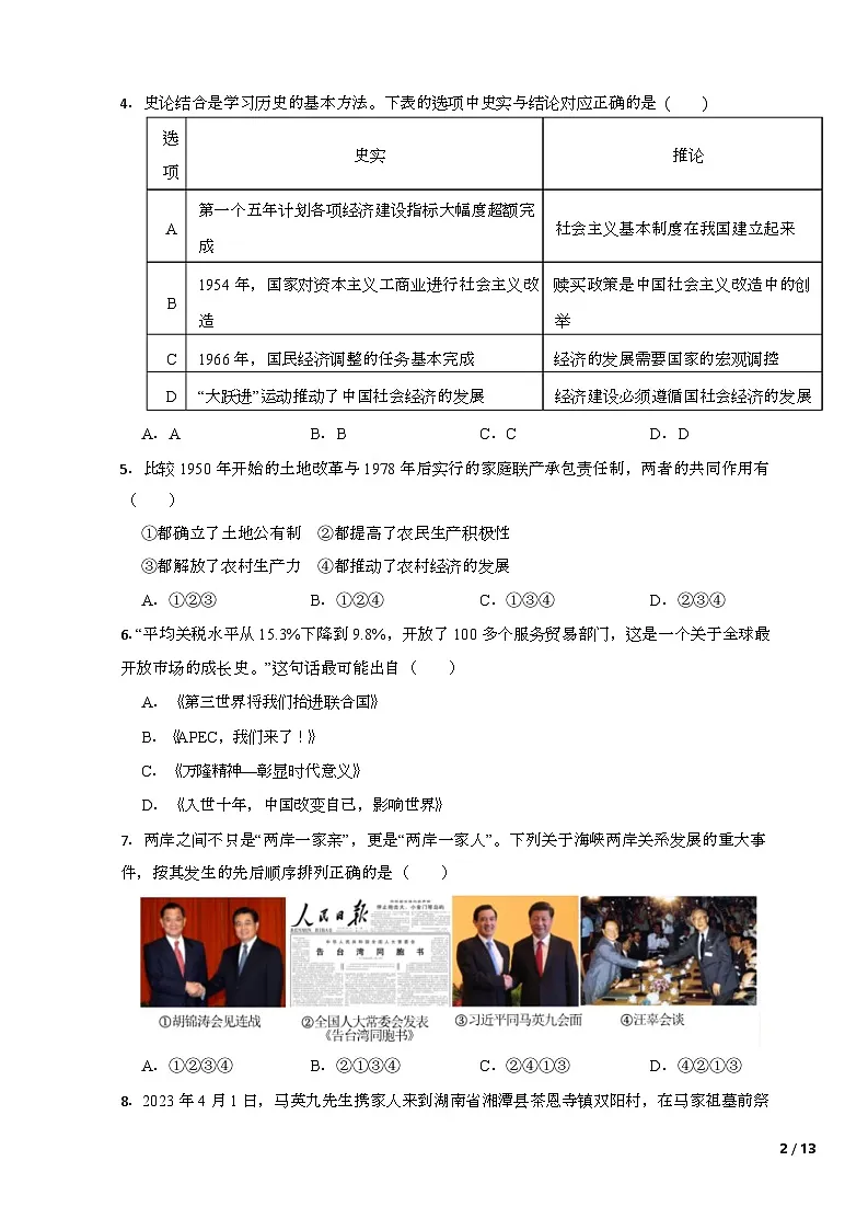 湖南省株洲市荷塘区明照中学多校2024-2025学年八年级下学期6月期末历史试题(含答案)第2页