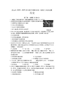 四川省凉山州2024-2025学年八年级下学期期末考试历史试题（含答案）