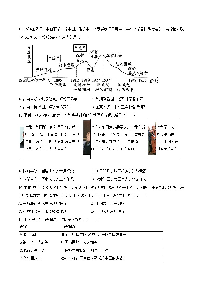 2025年贵州省盘州市九年级学业水平检测历史试卷-自定义类型第3页