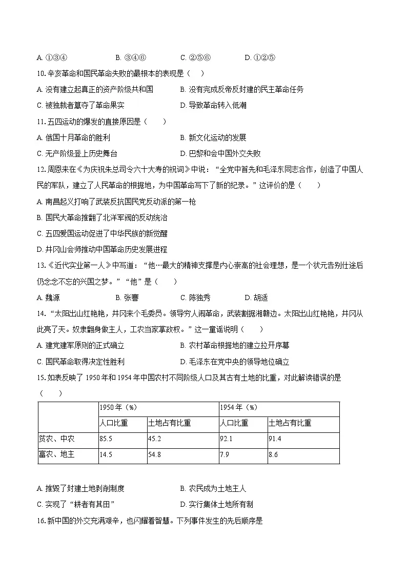 2025年四川省乐山市中考历史模拟试卷第3页