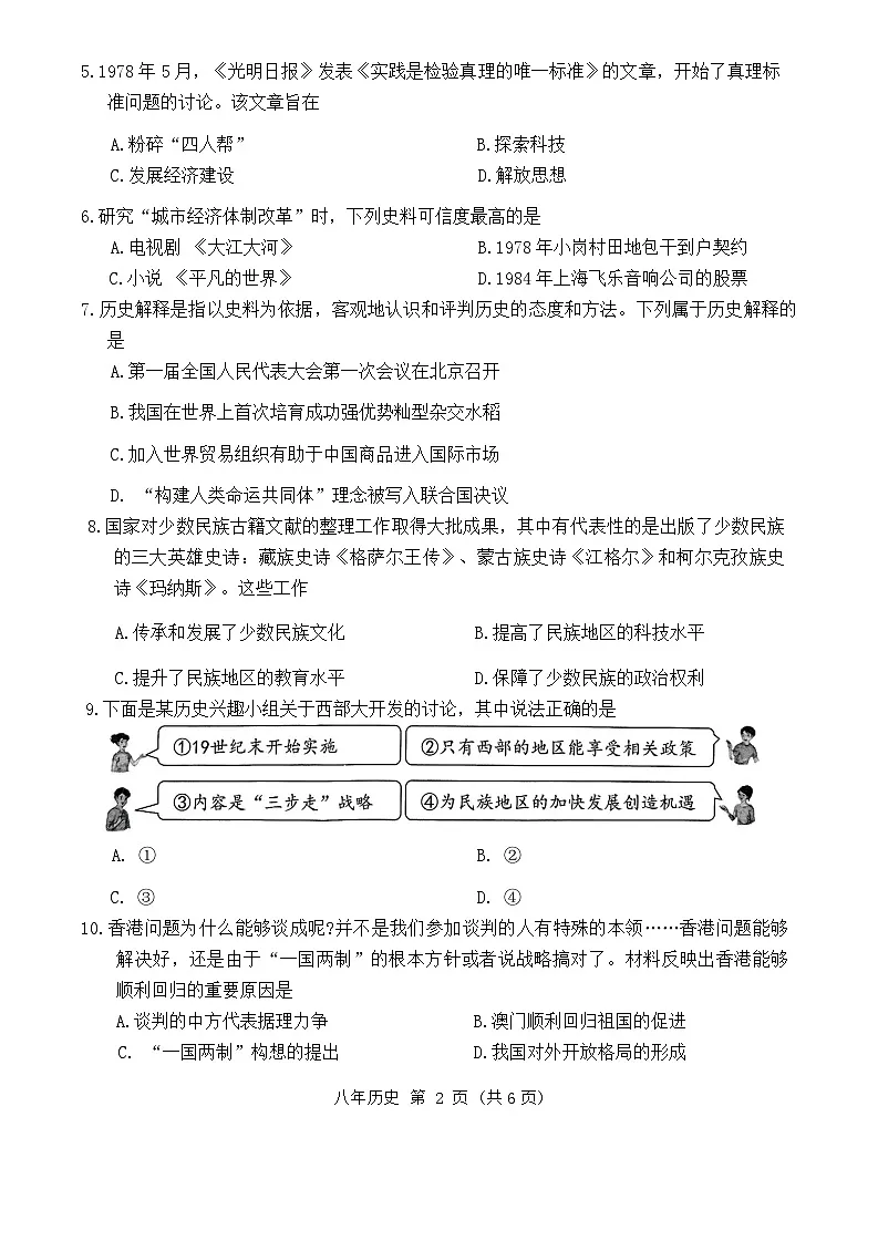 辽宁省沈阳市2024-2025学年下学期铁西区期末质量监测八年级历史第2页