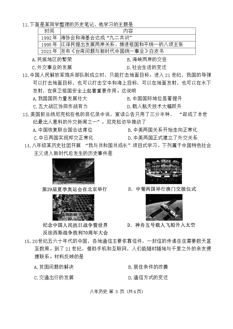 辽宁省沈阳市2024-2025学年下学期铁西区期末质量监测八年级历史第3页