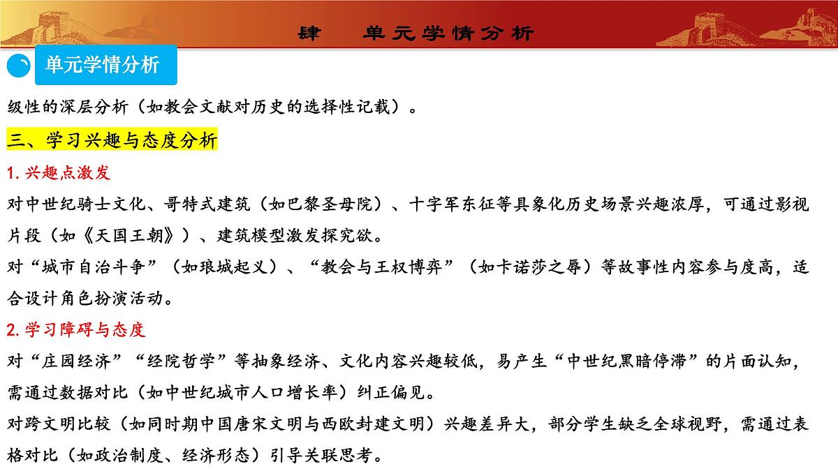 第三单元 封建时代的欧洲(单元解读课件)-2025-2026学年九年级历史上册(人教版2024)第8页