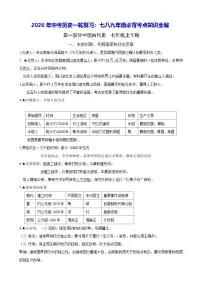 2026年中考历史一轮复习:七八九年级必背考点知识全编 学案